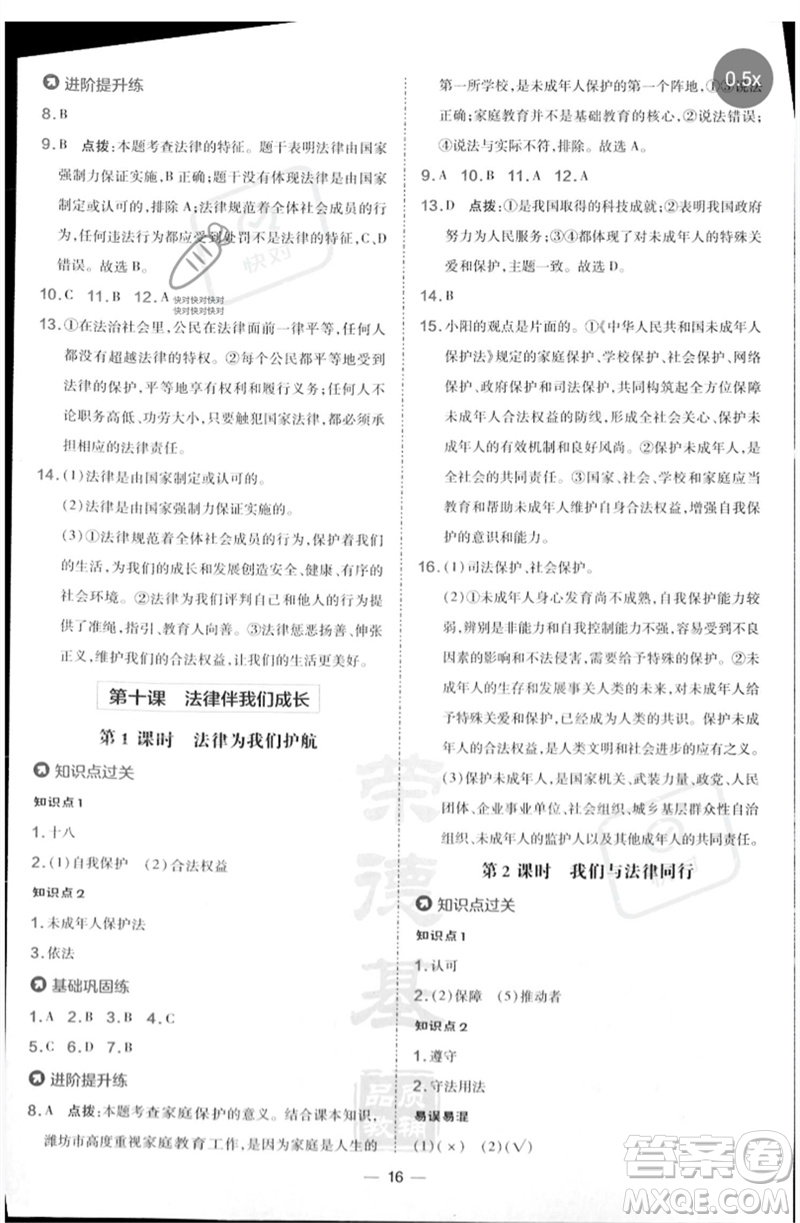 吉林教育出版社2023點(diǎn)撥訓(xùn)練七年級(jí)道德與法治下冊(cè)人教版參考答案