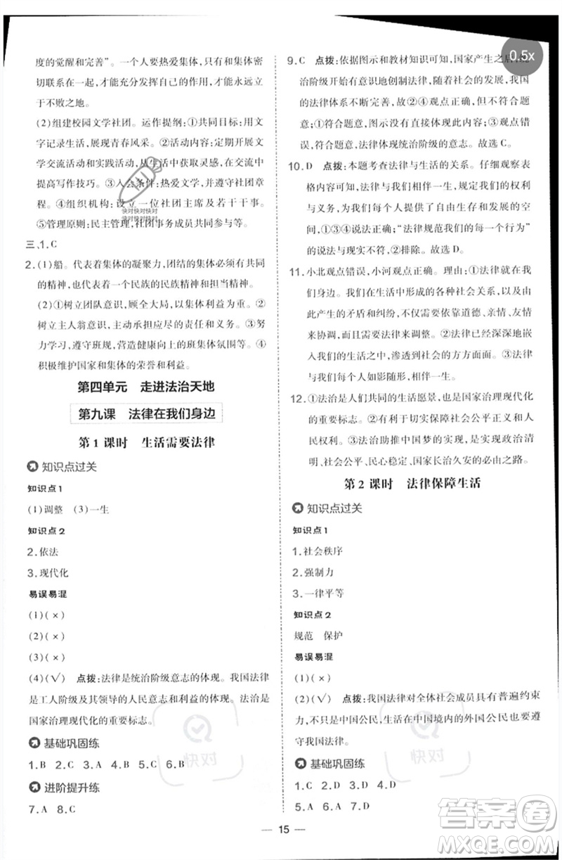 吉林教育出版社2023點(diǎn)撥訓(xùn)練七年級(jí)道德與法治下冊(cè)人教版參考答案