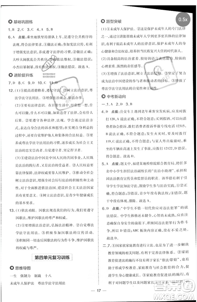 吉林教育出版社2023點(diǎn)撥訓(xùn)練七年級(jí)道德與法治下冊(cè)人教版參考答案