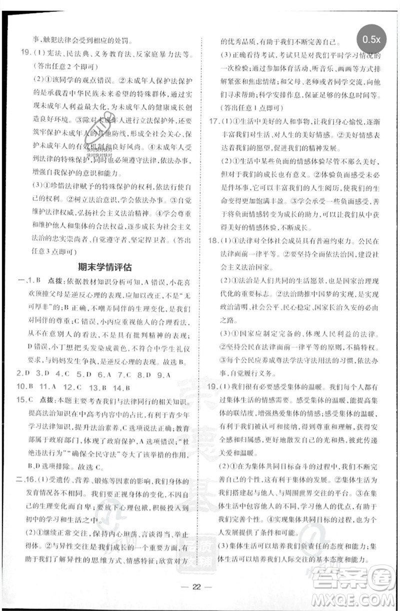 吉林教育出版社2023點(diǎn)撥訓(xùn)練七年級(jí)道德與法治下冊(cè)人教版參考答案