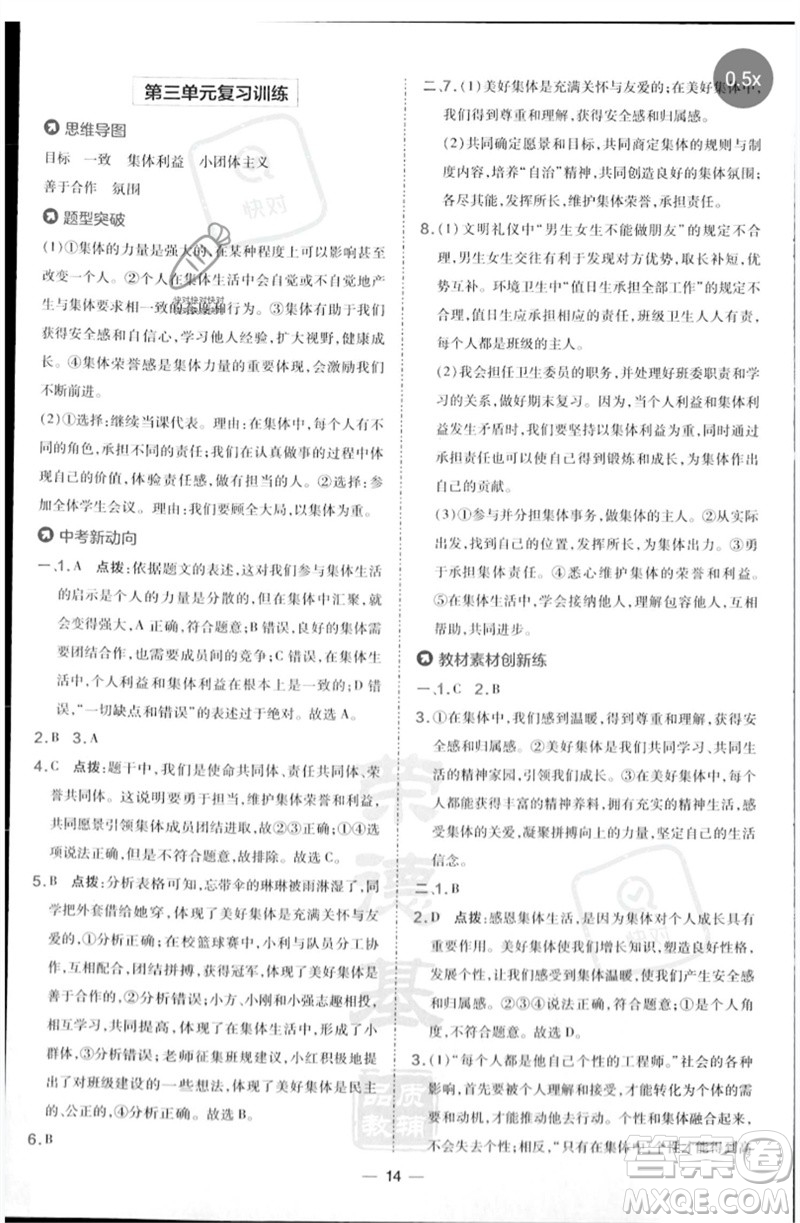吉林教育出版社2023點(diǎn)撥訓(xùn)練七年級(jí)道德與法治下冊(cè)人教版參考答案