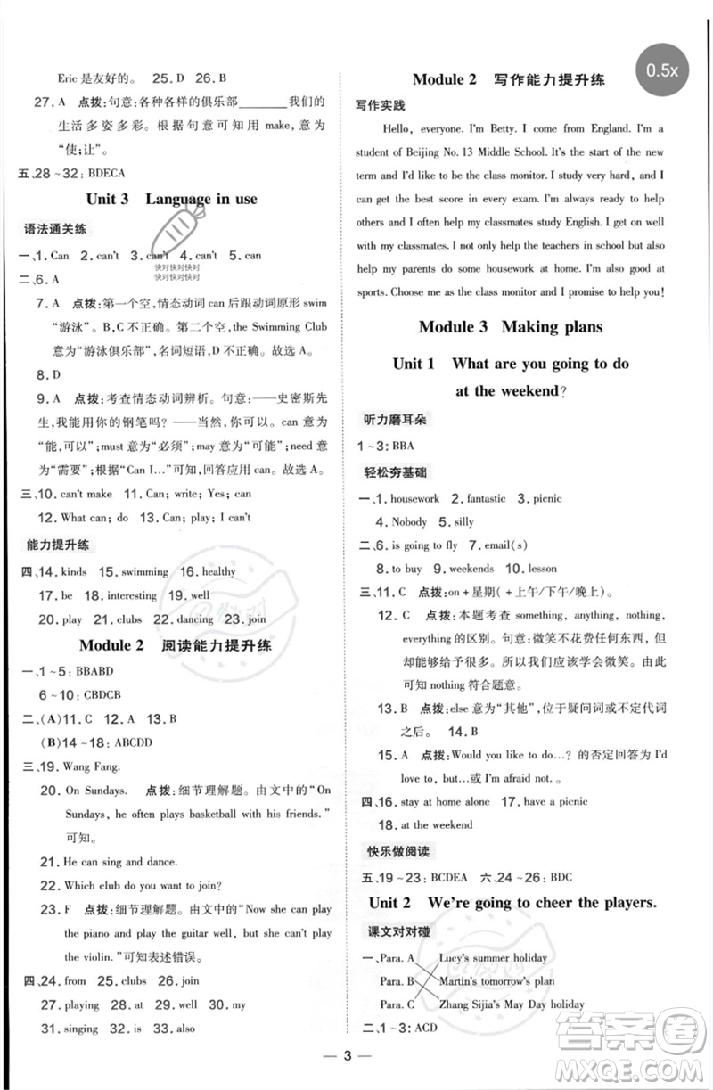 山西教育出版社2023點(diǎn)撥訓(xùn)練七年級(jí)英語(yǔ)下冊(cè)外研版參考答案