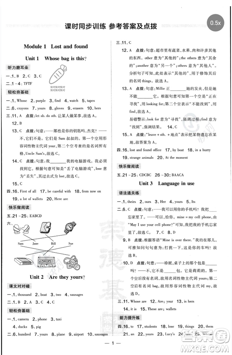 山西教育出版社2023點(diǎn)撥訓(xùn)練七年級(jí)英語(yǔ)下冊(cè)外研版參考答案