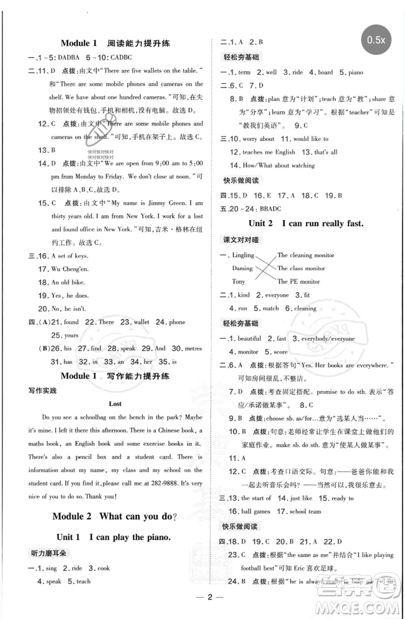山西教育出版社2023點(diǎn)撥訓(xùn)練七年級(jí)英語(yǔ)下冊(cè)外研版參考答案