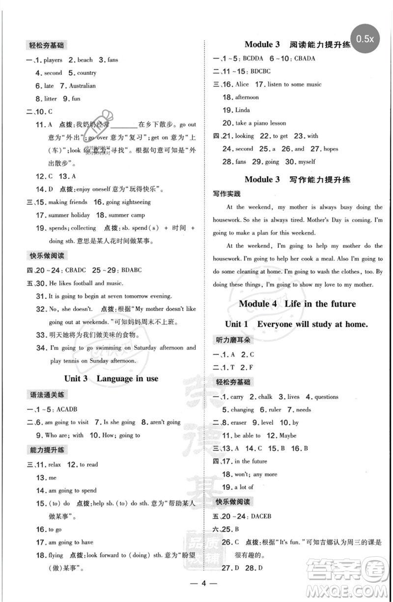 山西教育出版社2023點(diǎn)撥訓(xùn)練七年級(jí)英語(yǔ)下冊(cè)外研版參考答案