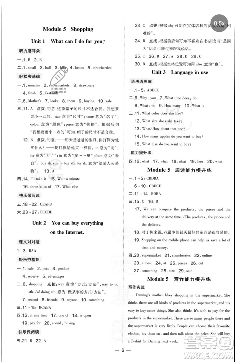 山西教育出版社2023點(diǎn)撥訓(xùn)練七年級(jí)英語(yǔ)下冊(cè)外研版參考答案