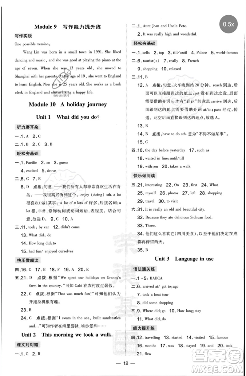 山西教育出版社2023點(diǎn)撥訓(xùn)練七年級(jí)英語(yǔ)下冊(cè)外研版參考答案