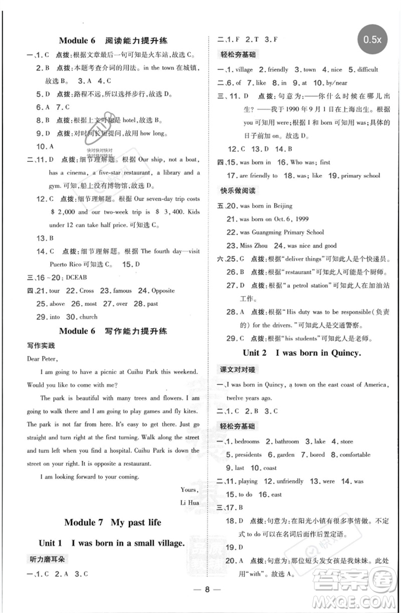 山西教育出版社2023點(diǎn)撥訓(xùn)練七年級(jí)英語(yǔ)下冊(cè)外研版參考答案