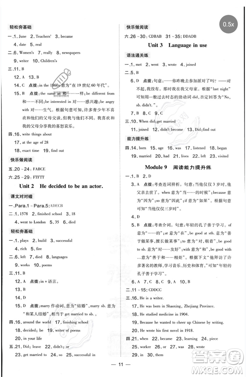 山西教育出版社2023點(diǎn)撥訓(xùn)練七年級(jí)英語(yǔ)下冊(cè)外研版參考答案