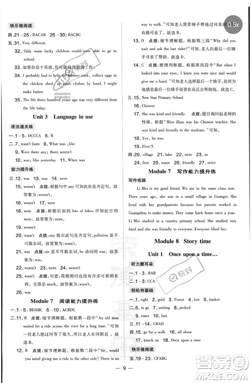 山西教育出版社2023點(diǎn)撥訓(xùn)練七年級(jí)英語(yǔ)下冊(cè)外研版參考答案