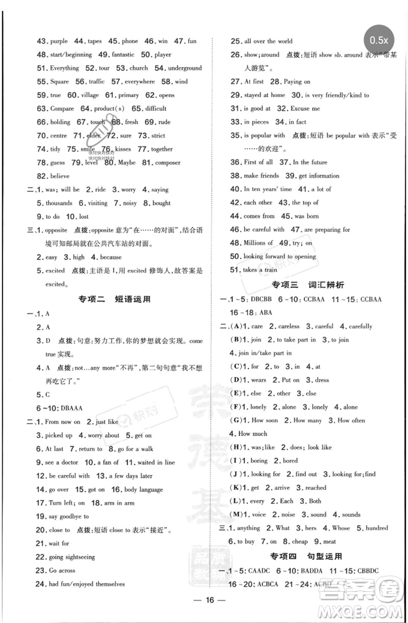 山西教育出版社2023點(diǎn)撥訓(xùn)練七年級(jí)英語(yǔ)下冊(cè)外研版參考答案