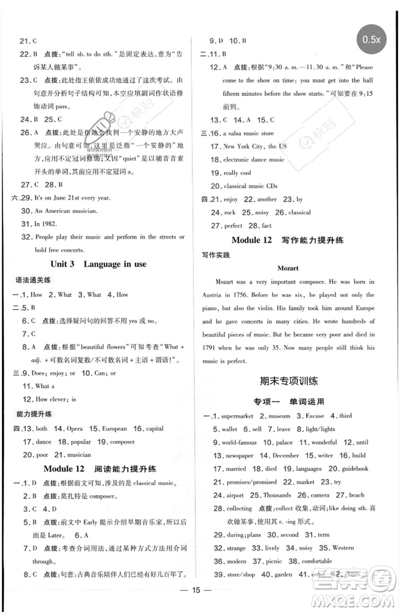 山西教育出版社2023點(diǎn)撥訓(xùn)練七年級(jí)英語(yǔ)下冊(cè)外研版參考答案