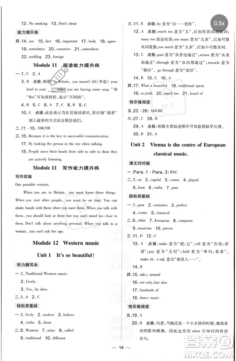 山西教育出版社2023點(diǎn)撥訓(xùn)練七年級(jí)英語(yǔ)下冊(cè)外研版參考答案