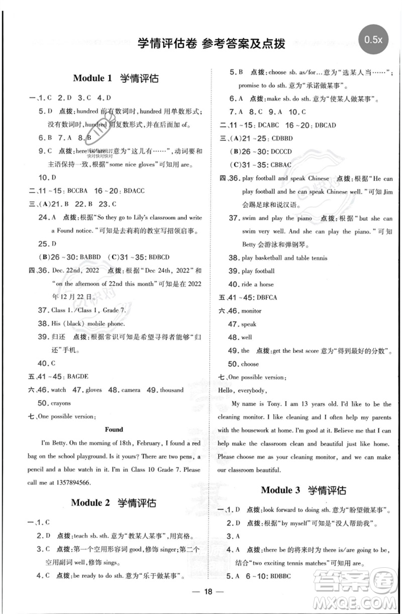 山西教育出版社2023點(diǎn)撥訓(xùn)練七年級(jí)英語(yǔ)下冊(cè)外研版參考答案