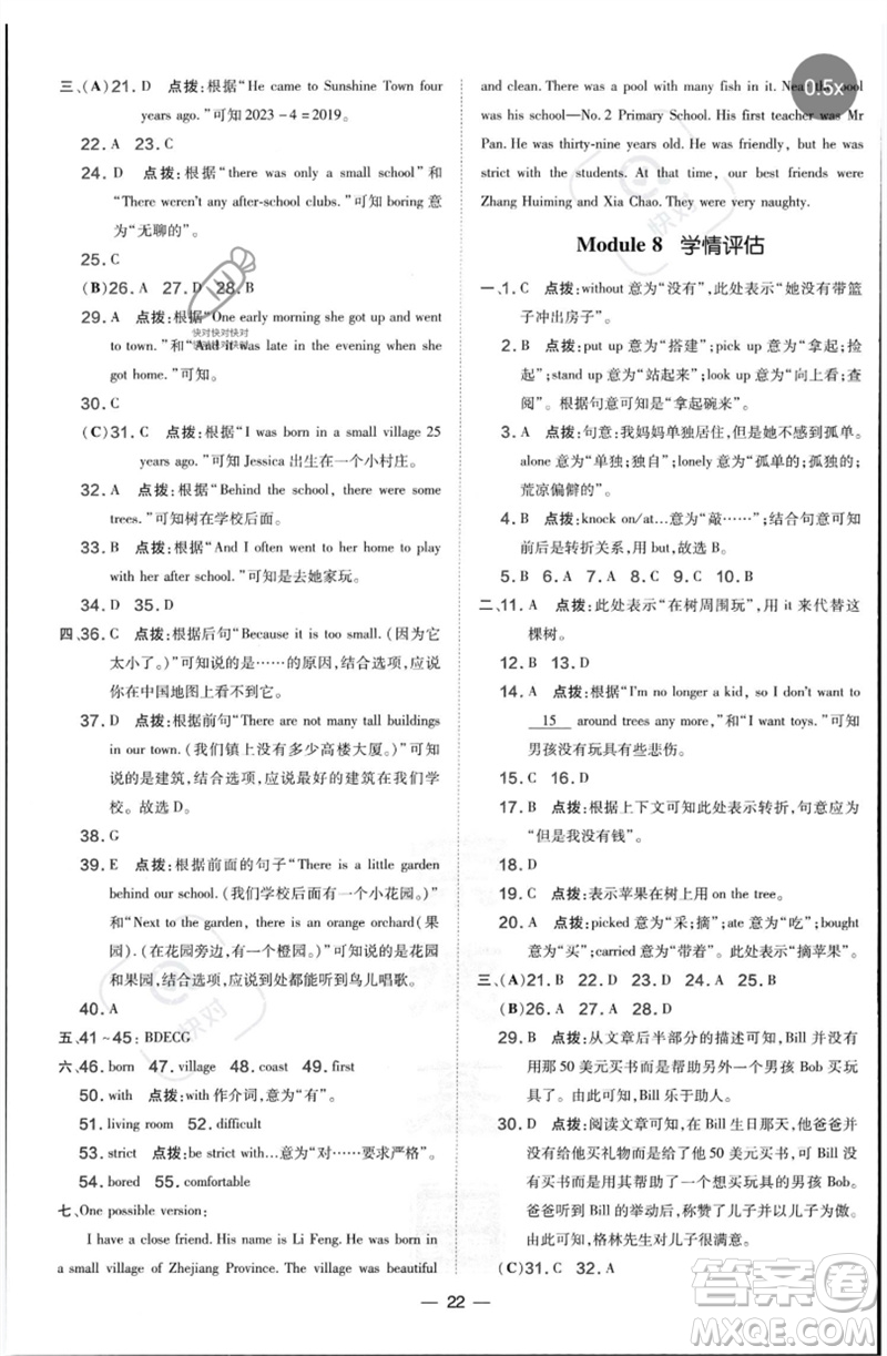 山西教育出版社2023點(diǎn)撥訓(xùn)練七年級(jí)英語(yǔ)下冊(cè)外研版參考答案