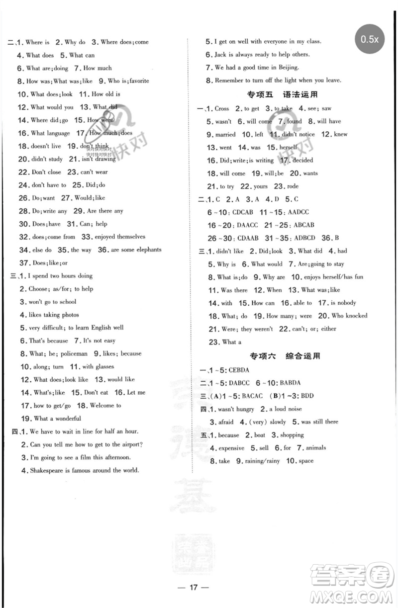 山西教育出版社2023點(diǎn)撥訓(xùn)練七年級(jí)英語(yǔ)下冊(cè)外研版參考答案