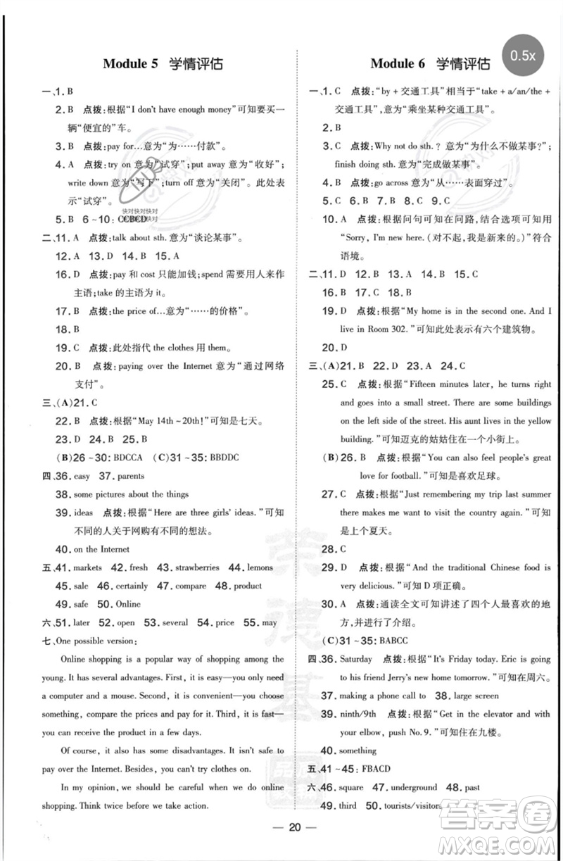 山西教育出版社2023點(diǎn)撥訓(xùn)練七年級(jí)英語(yǔ)下冊(cè)外研版參考答案