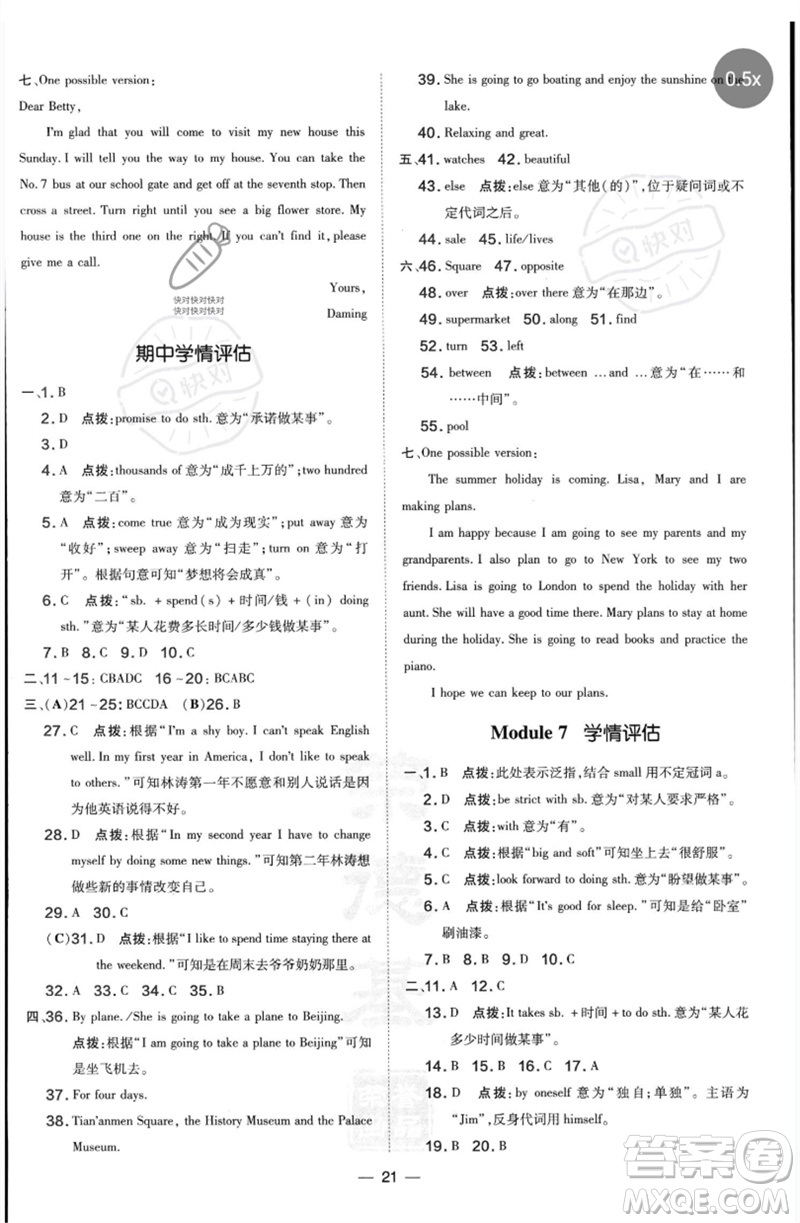 山西教育出版社2023點(diǎn)撥訓(xùn)練七年級(jí)英語(yǔ)下冊(cè)外研版參考答案