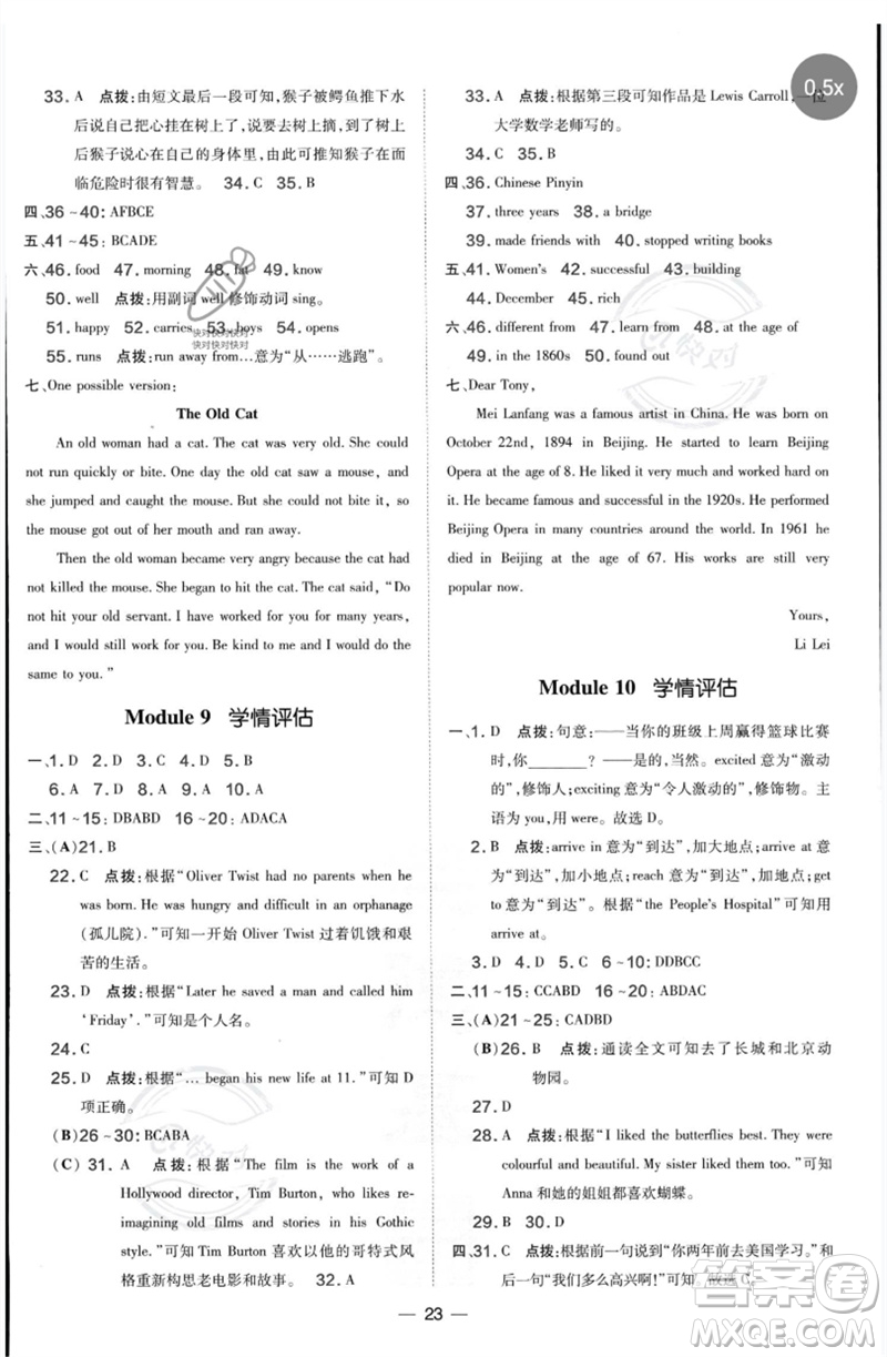 山西教育出版社2023點(diǎn)撥訓(xùn)練七年級(jí)英語(yǔ)下冊(cè)外研版參考答案