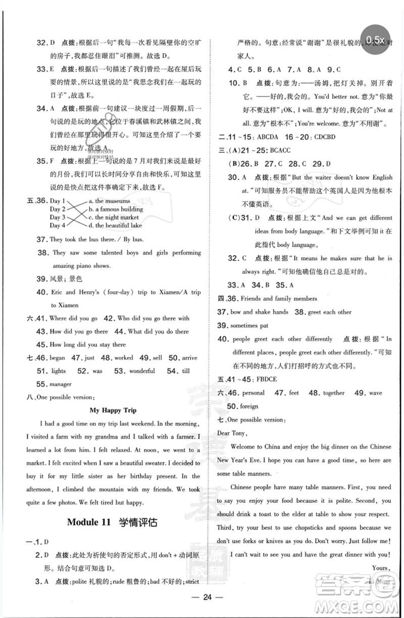 山西教育出版社2023點(diǎn)撥訓(xùn)練七年級(jí)英語(yǔ)下冊(cè)外研版參考答案