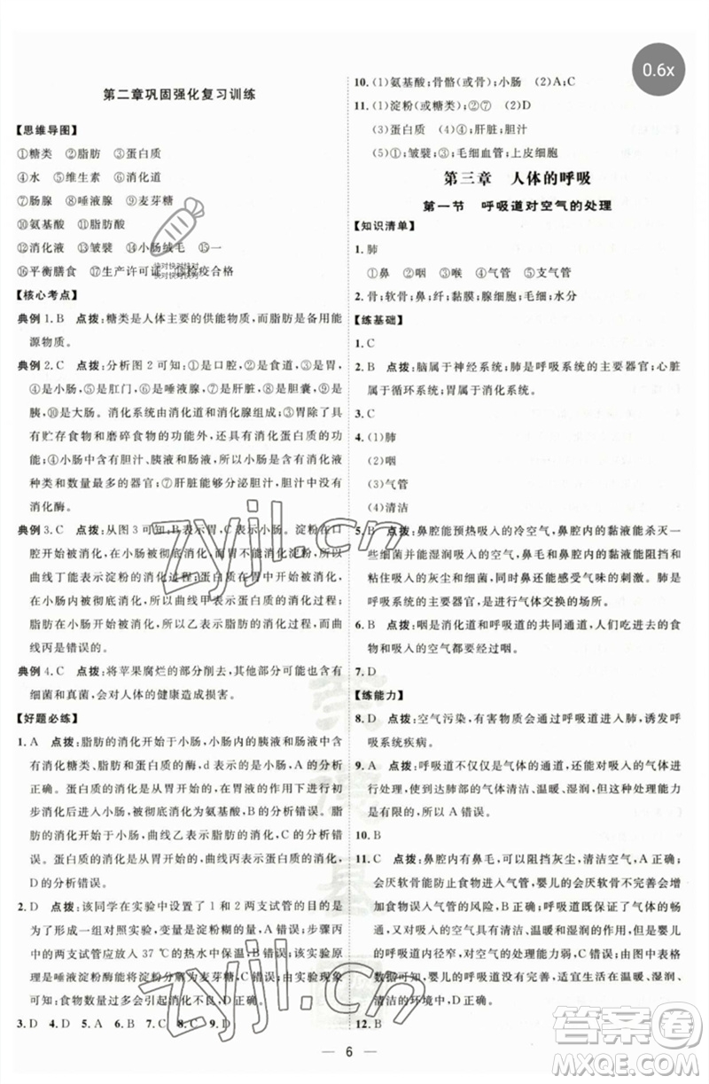 吉林教育出版社2023點(diǎn)撥訓(xùn)練七年級(jí)生物下冊(cè)人教版參考答案