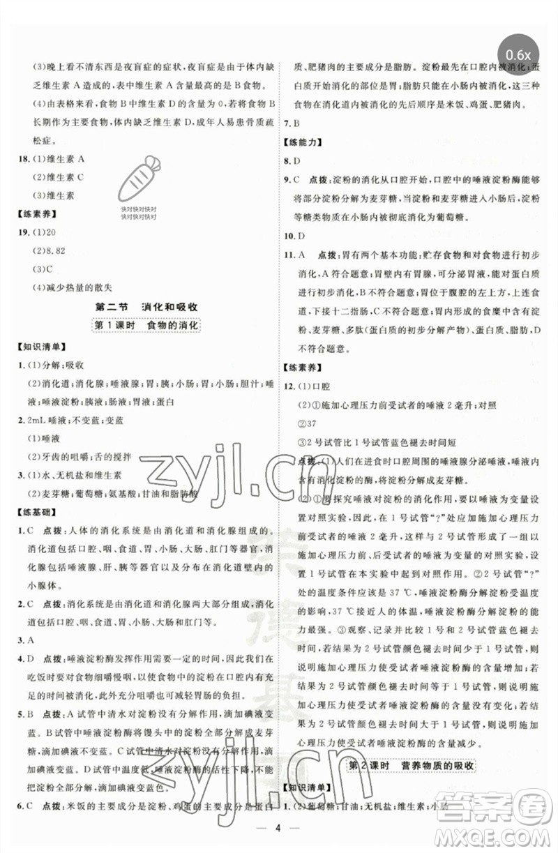 吉林教育出版社2023點(diǎn)撥訓(xùn)練七年級(jí)生物下冊(cè)人教版參考答案