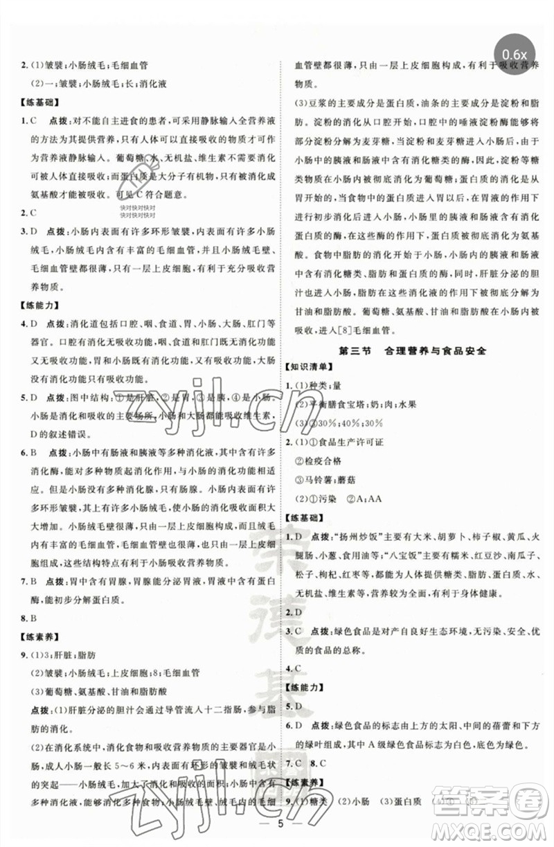 吉林教育出版社2023點(diǎn)撥訓(xùn)練七年級(jí)生物下冊(cè)人教版參考答案