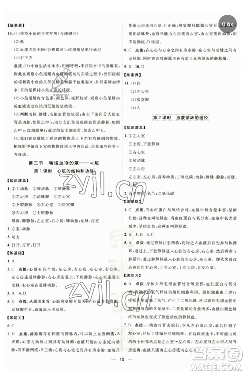 吉林教育出版社2023點(diǎn)撥訓(xùn)練七年級(jí)生物下冊(cè)人教版參考答案