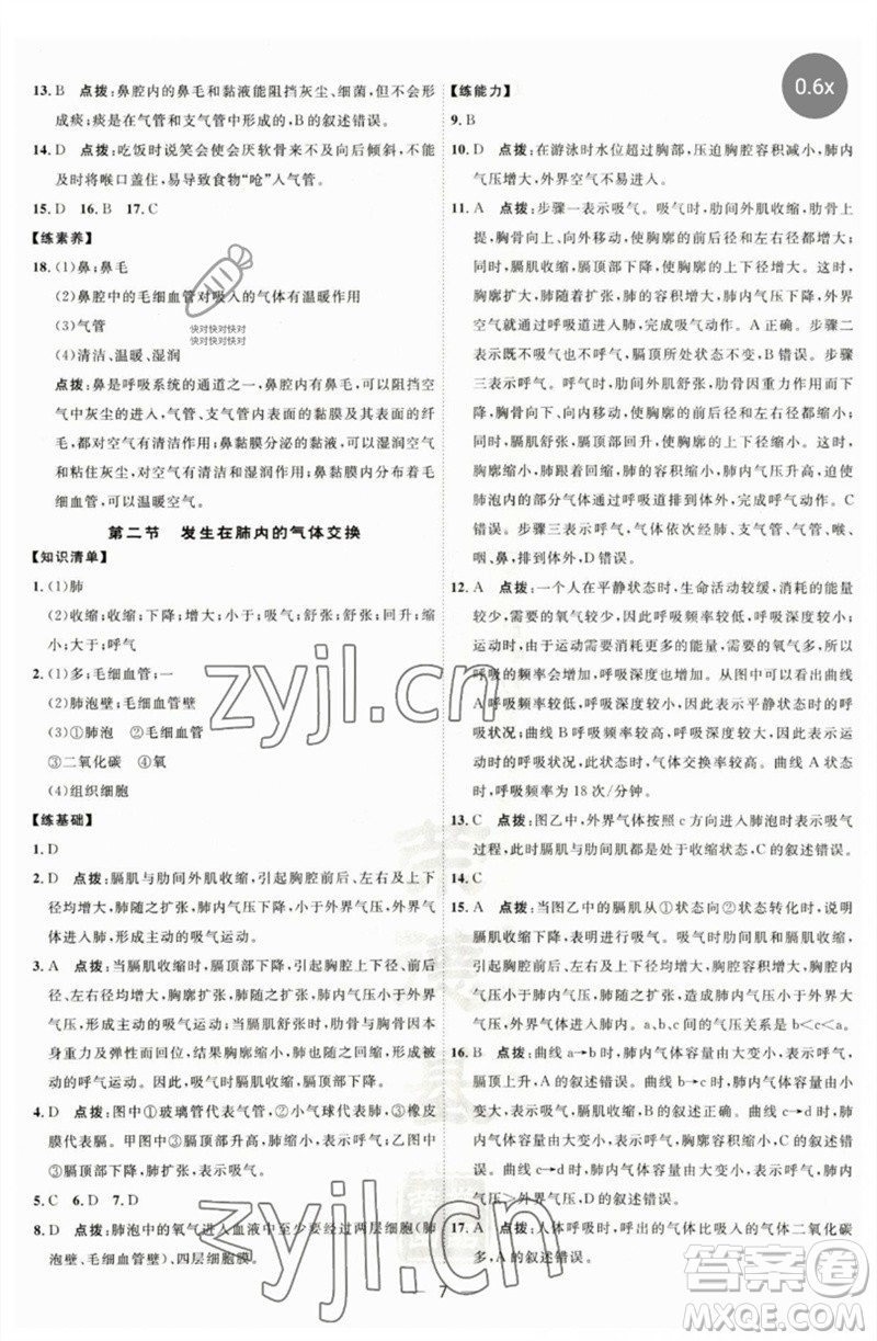 吉林教育出版社2023點(diǎn)撥訓(xùn)練七年級(jí)生物下冊(cè)人教版參考答案