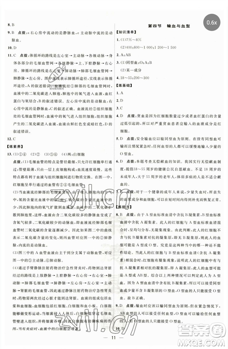 吉林教育出版社2023點(diǎn)撥訓(xùn)練七年級(jí)生物下冊(cè)人教版參考答案
