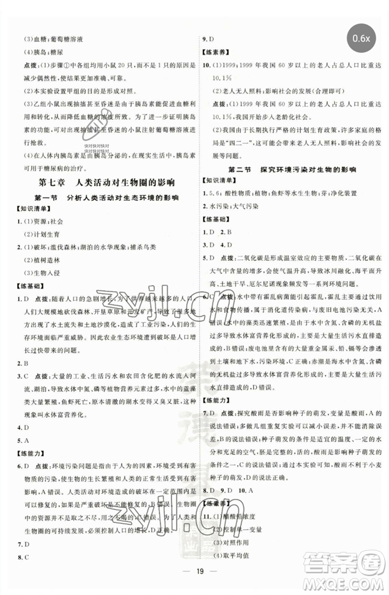吉林教育出版社2023點(diǎn)撥訓(xùn)練七年級(jí)生物下冊(cè)人教版參考答案