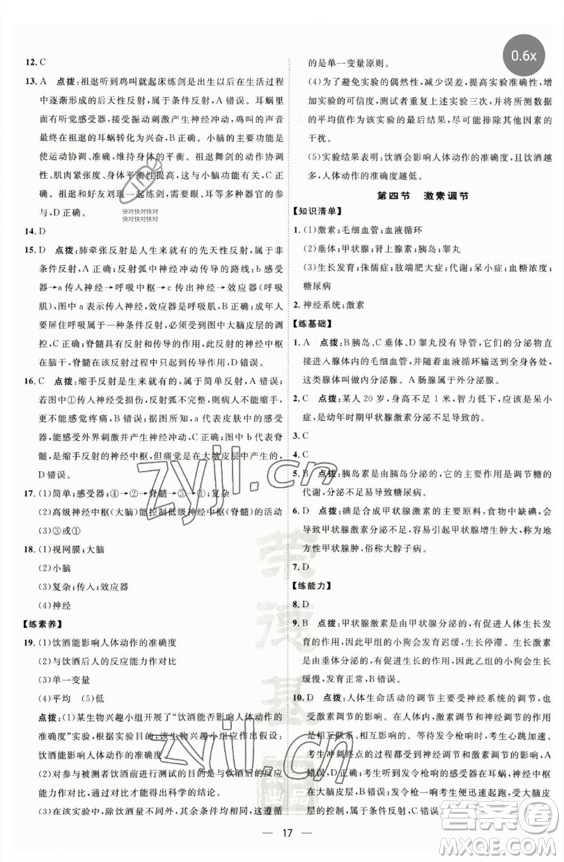 吉林教育出版社2023點(diǎn)撥訓(xùn)練七年級(jí)生物下冊(cè)人教版參考答案