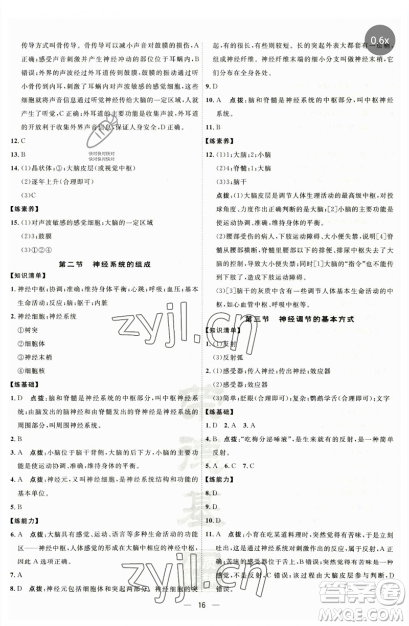 吉林教育出版社2023點(diǎn)撥訓(xùn)練七年級(jí)生物下冊(cè)人教版參考答案