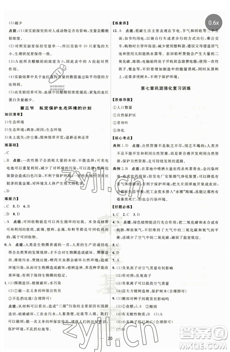 吉林教育出版社2023點(diǎn)撥訓(xùn)練七年級(jí)生物下冊(cè)人教版參考答案