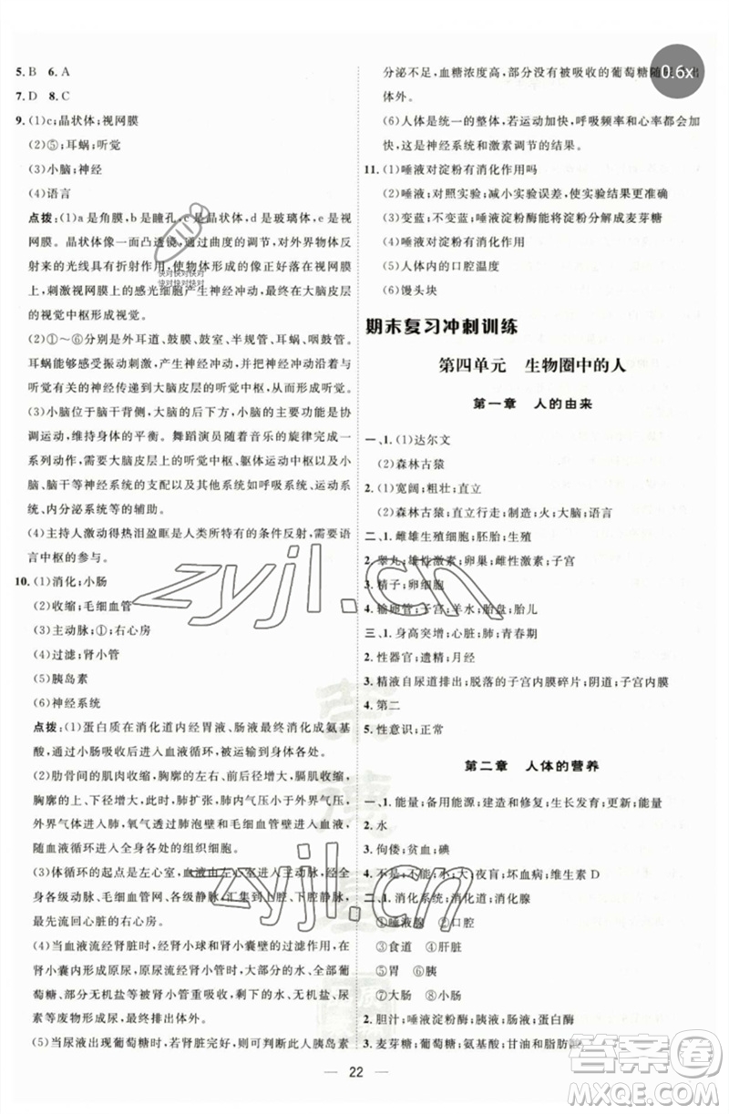 吉林教育出版社2023點(diǎn)撥訓(xùn)練七年級(jí)生物下冊(cè)人教版參考答案