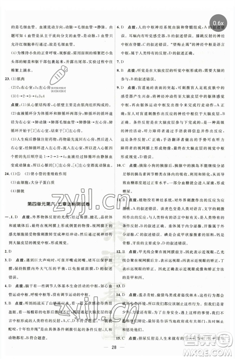吉林教育出版社2023點(diǎn)撥訓(xùn)練七年級(jí)生物下冊(cè)人教版參考答案