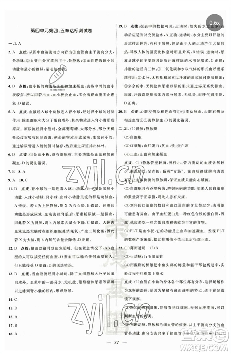 吉林教育出版社2023點(diǎn)撥訓(xùn)練七年級(jí)生物下冊(cè)人教版參考答案