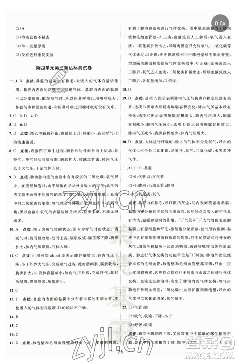 吉林教育出版社2023點(diǎn)撥訓(xùn)練七年級(jí)生物下冊(cè)人教版參考答案