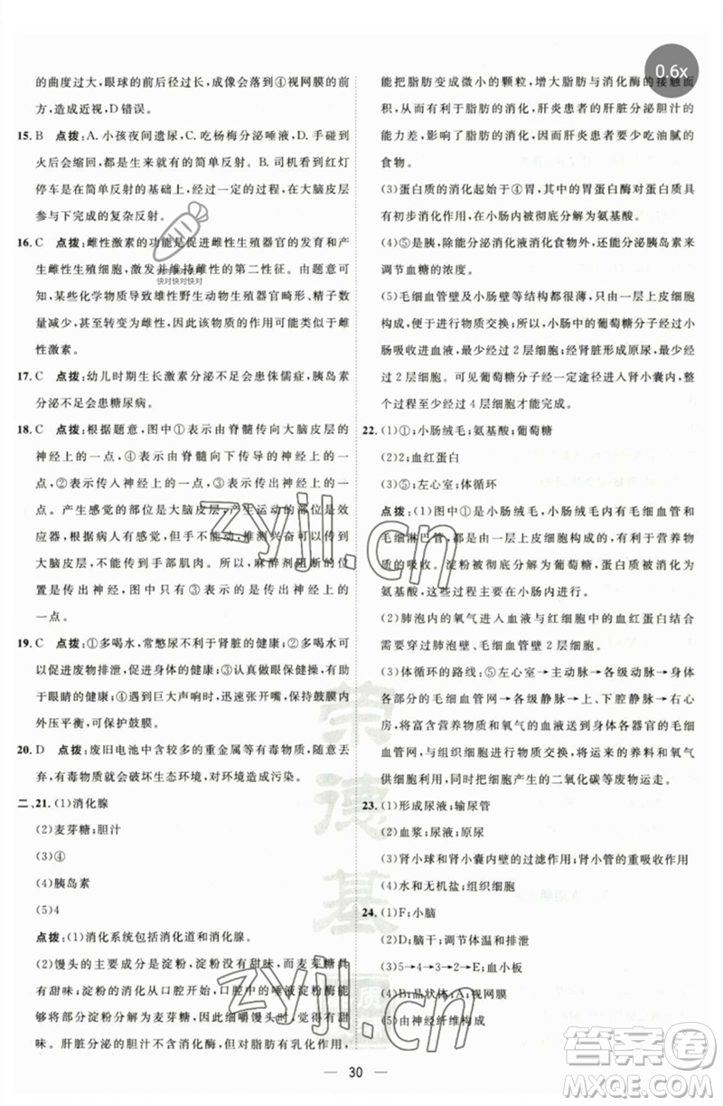 吉林教育出版社2023點(diǎn)撥訓(xùn)練七年級(jí)生物下冊(cè)人教版參考答案