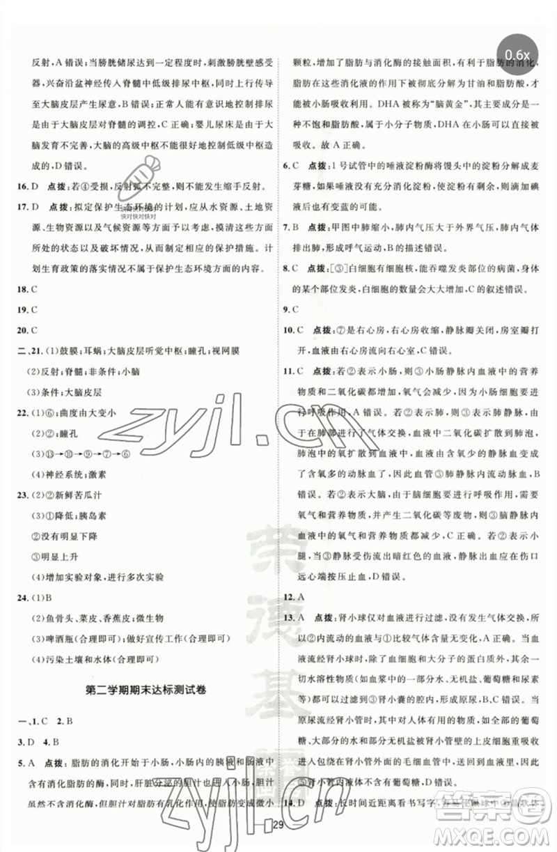 吉林教育出版社2023點(diǎn)撥訓(xùn)練七年級(jí)生物下冊(cè)人教版參考答案