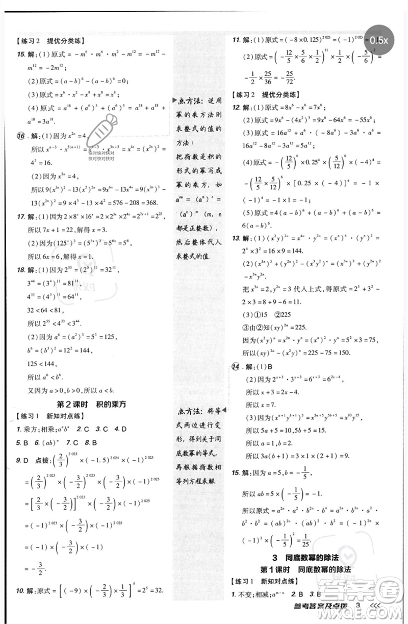 安徽教育出版社2023點(diǎn)撥訓(xùn)練七年級(jí)數(shù)學(xué)下冊(cè)北師大版參考答案