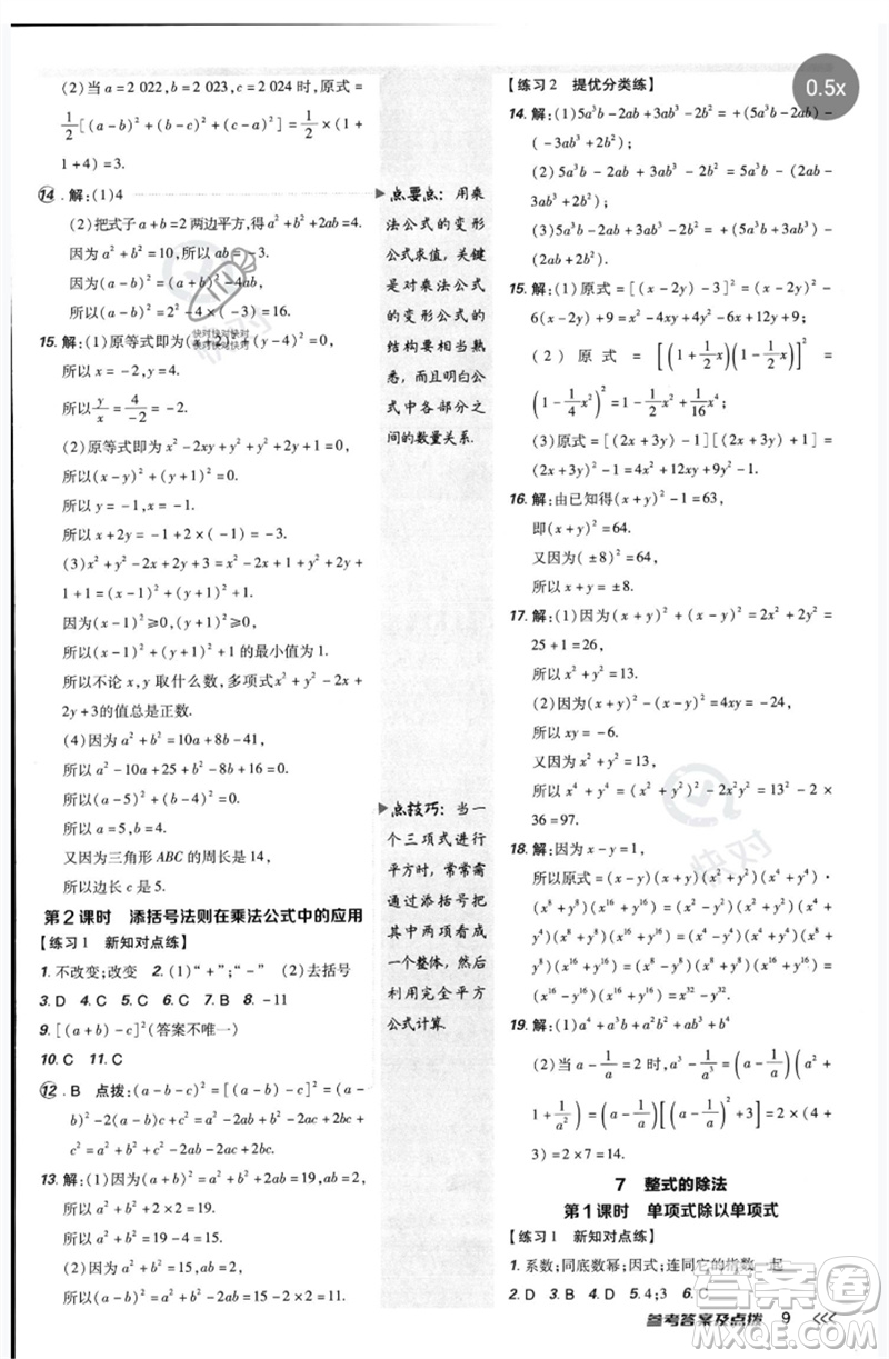 安徽教育出版社2023點(diǎn)撥訓(xùn)練七年級(jí)數(shù)學(xué)下冊(cè)北師大版參考答案