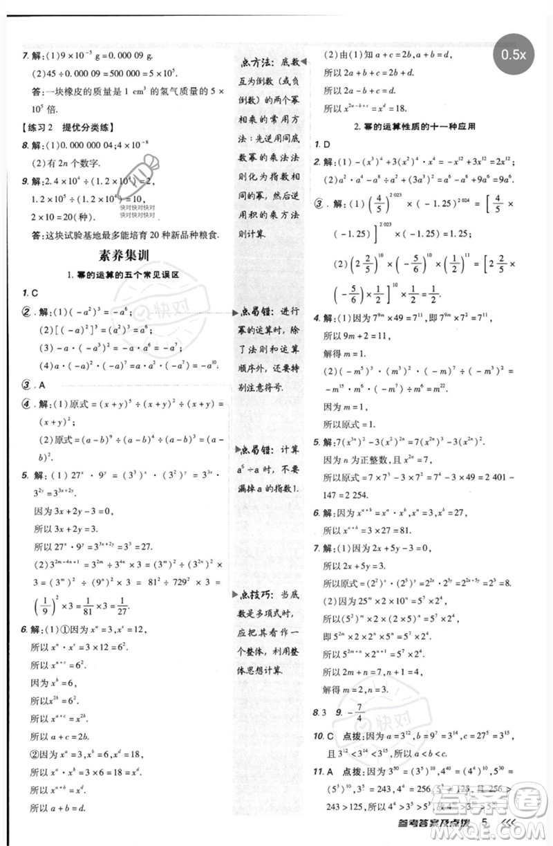 安徽教育出版社2023點(diǎn)撥訓(xùn)練七年級(jí)數(shù)學(xué)下冊(cè)北師大版參考答案