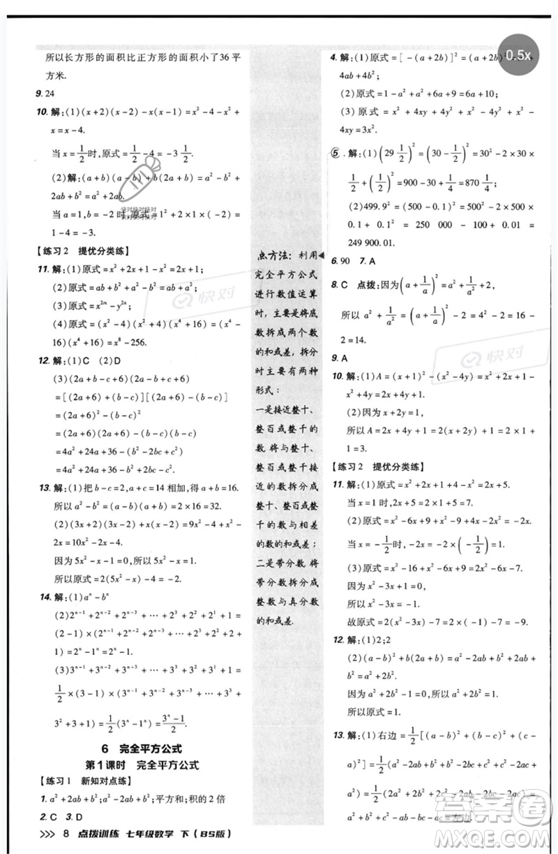 安徽教育出版社2023點(diǎn)撥訓(xùn)練七年級(jí)數(shù)學(xué)下冊(cè)北師大版參考答案