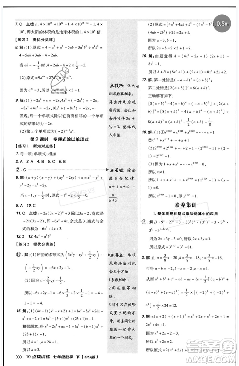 安徽教育出版社2023點(diǎn)撥訓(xùn)練七年級(jí)數(shù)學(xué)下冊(cè)北師大版參考答案