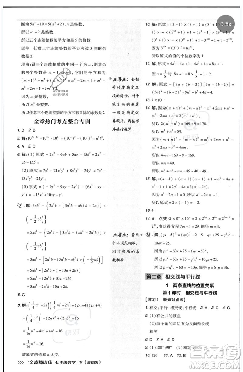 安徽教育出版社2023點(diǎn)撥訓(xùn)練七年級(jí)數(shù)學(xué)下冊(cè)北師大版參考答案