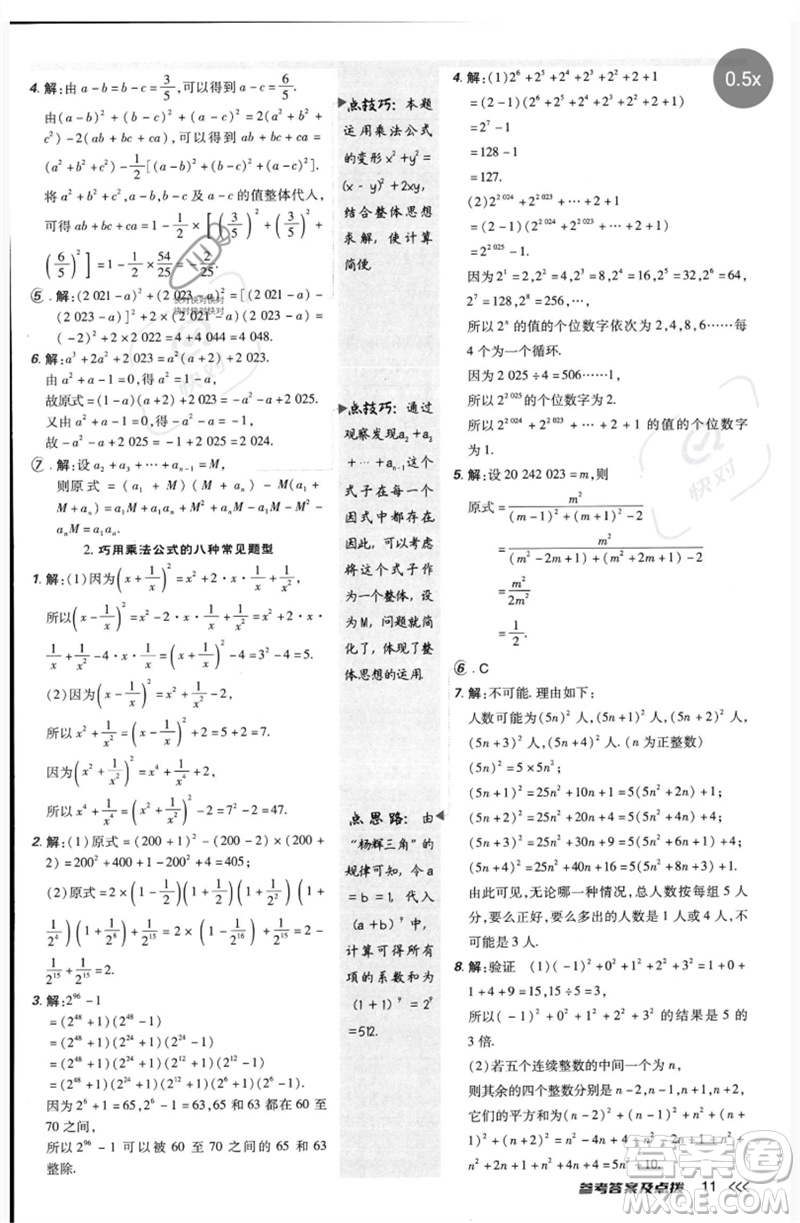安徽教育出版社2023點(diǎn)撥訓(xùn)練七年級(jí)數(shù)學(xué)下冊(cè)北師大版參考答案