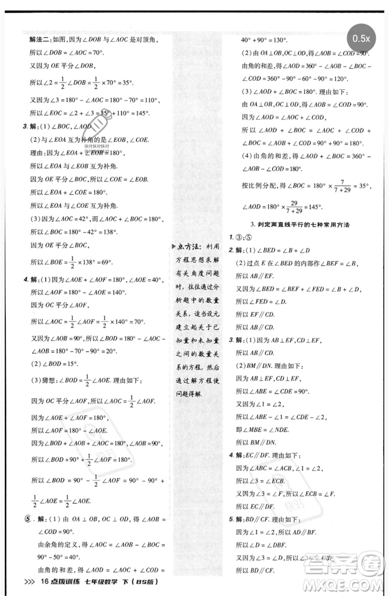 安徽教育出版社2023點(diǎn)撥訓(xùn)練七年級(jí)數(shù)學(xué)下冊(cè)北師大版參考答案