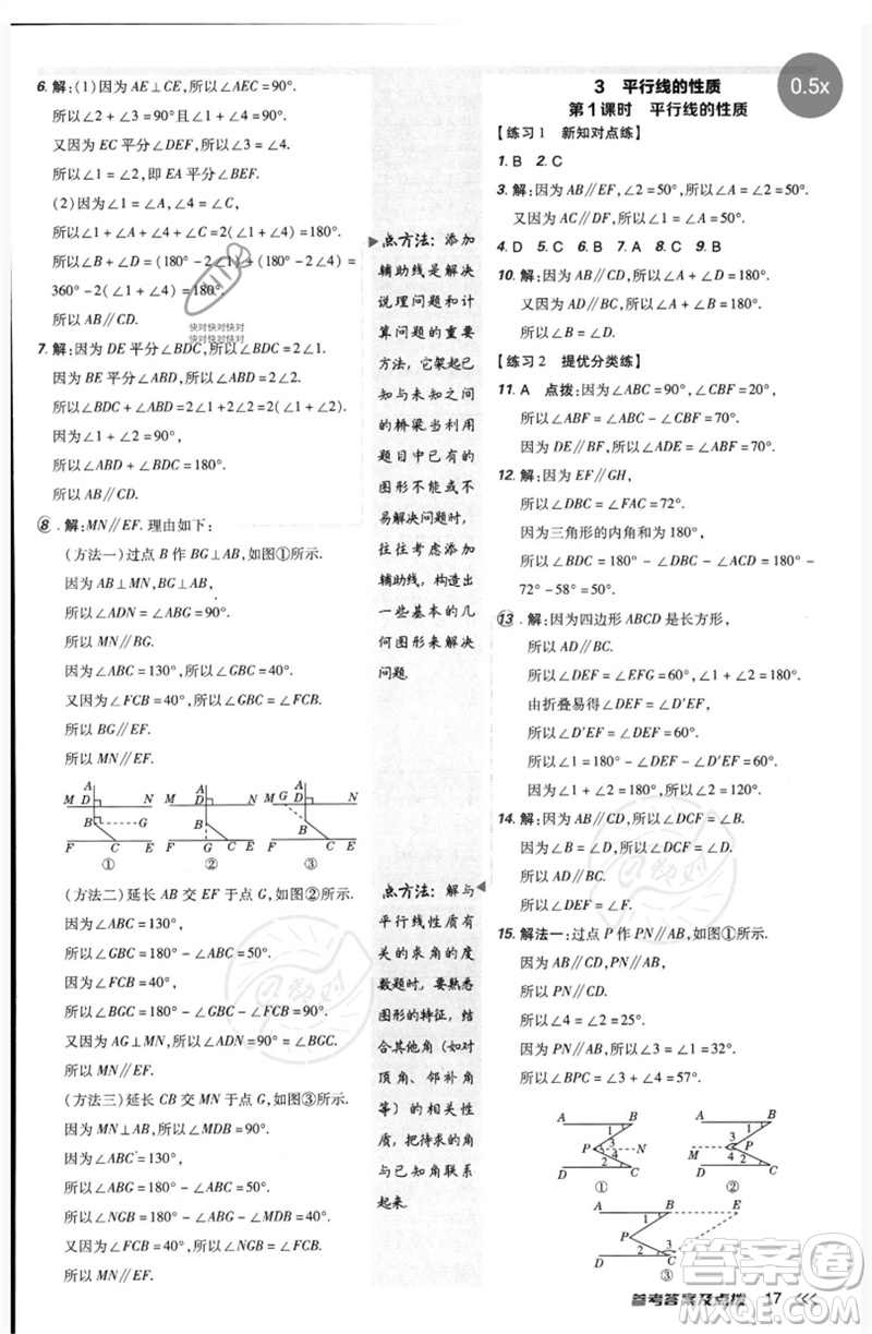 安徽教育出版社2023點(diǎn)撥訓(xùn)練七年級(jí)數(shù)學(xué)下冊(cè)北師大版參考答案