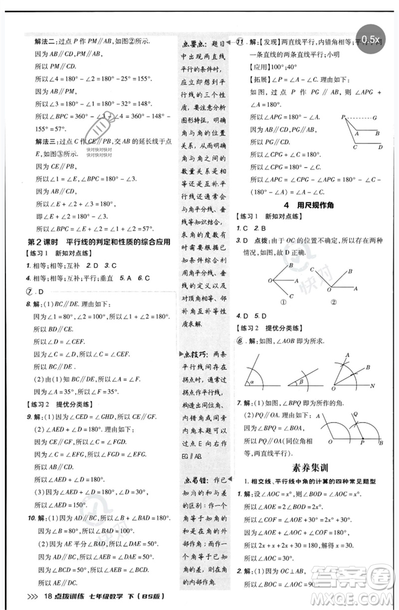安徽教育出版社2023點(diǎn)撥訓(xùn)練七年級(jí)數(shù)學(xué)下冊(cè)北師大版參考答案